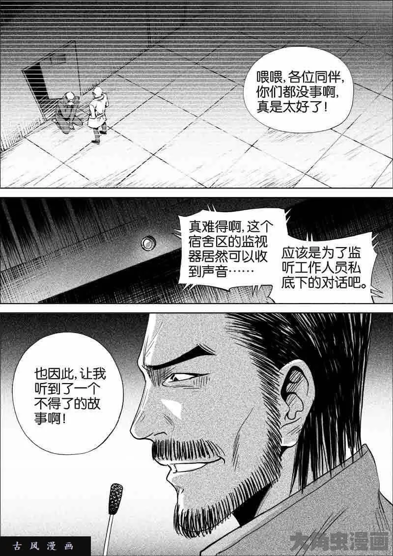 迷域行者漫画,第201话5图