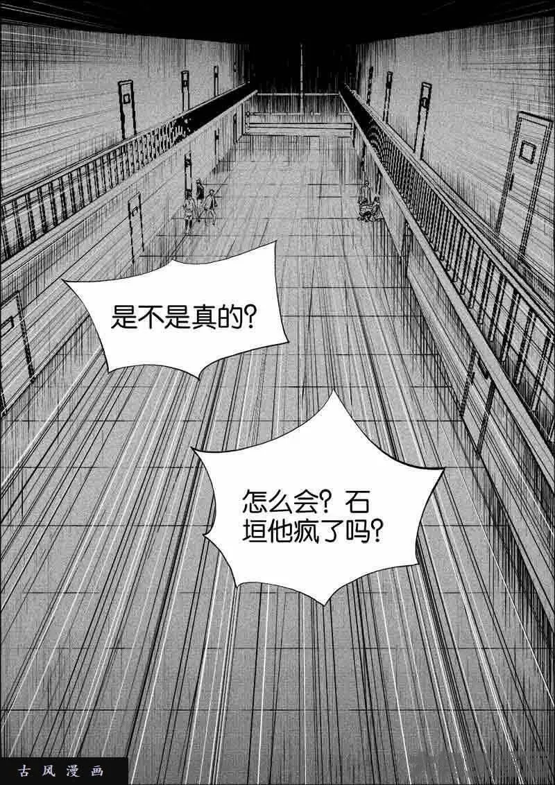 迷域行者漫画,第201话9图