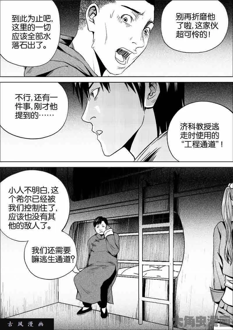 迷域行者漫画,第201话3图