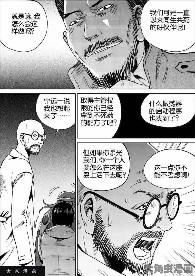 迷域行者漫画,第201话10图