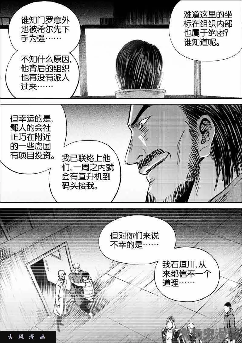 迷域行者漫画,第202话5图