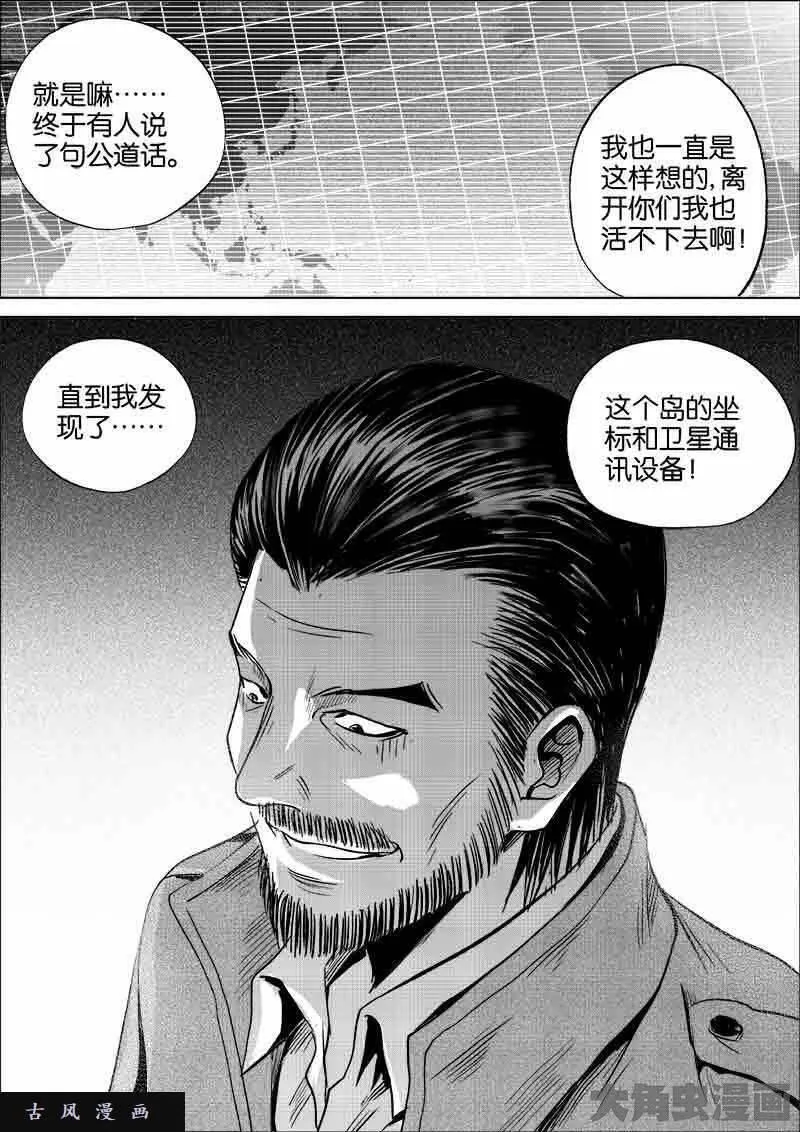 迷域行者漫画,第202话3图