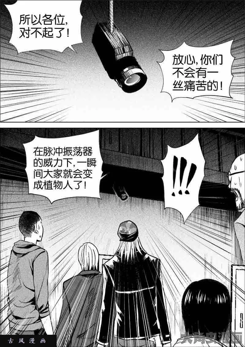 迷域行者漫画,第202话7图