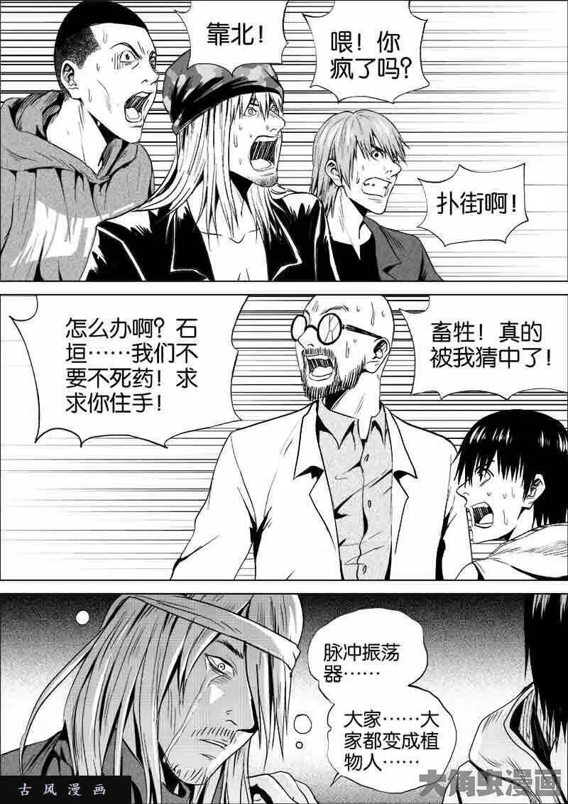 迷域行者漫画,第202话8图