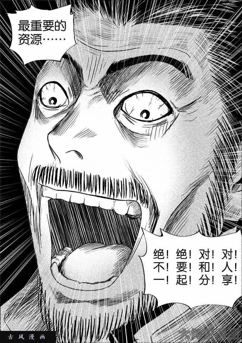 迷域行者漫画,第202话6图