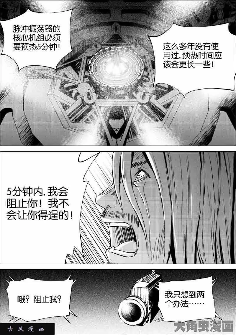 迷域行者漫画,第203话3图