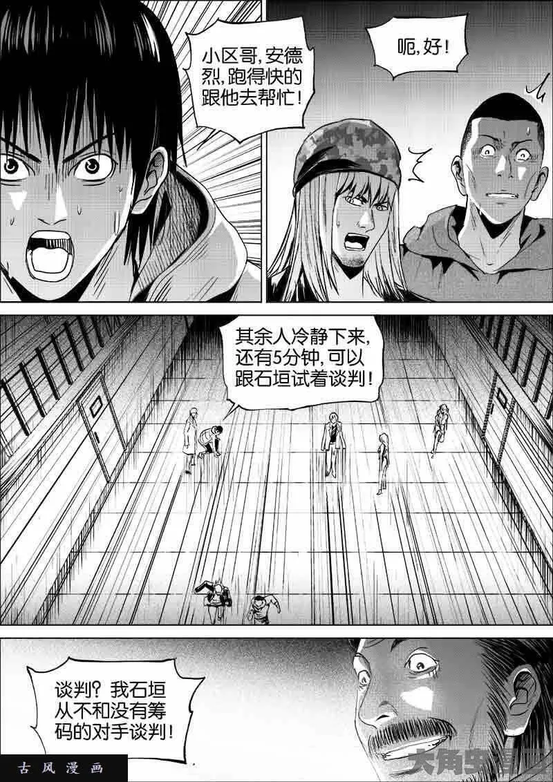 迷域行者漫画,第203话5图