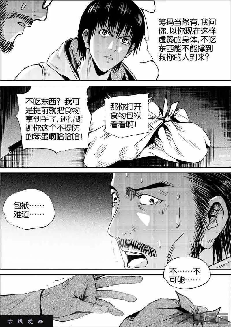 迷域行者漫画,第203话6图