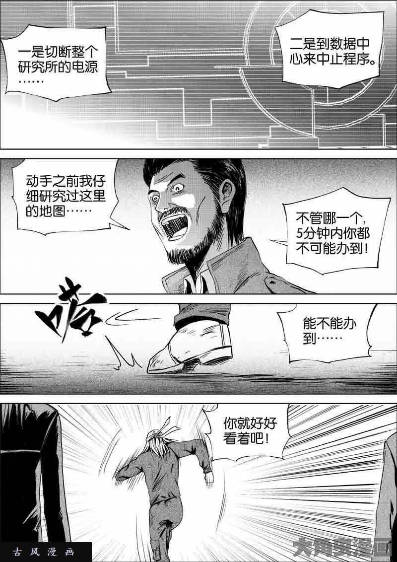 迷域行者漫画,第203话4图