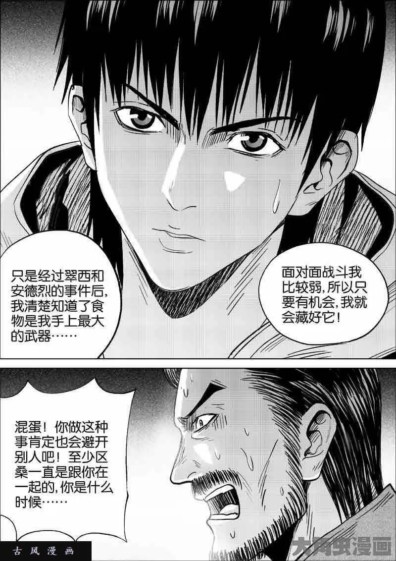 迷域行者漫画,第203话8图