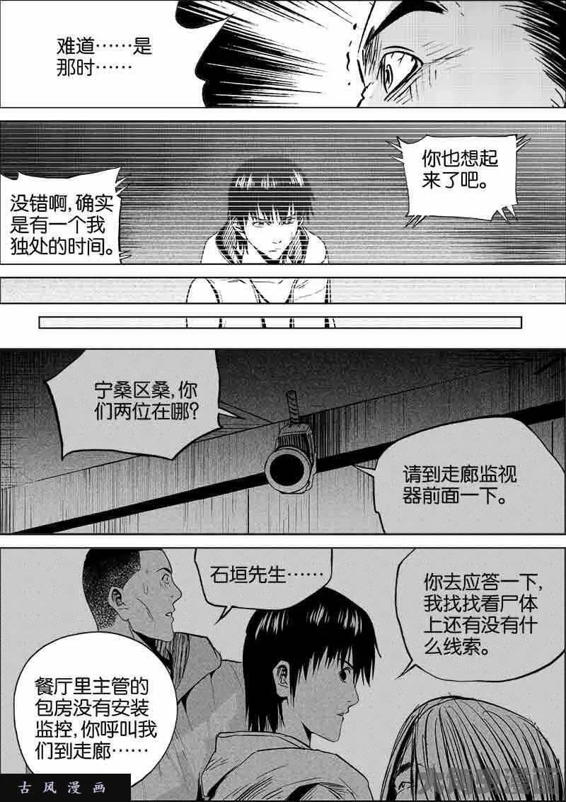 迷域行者漫画,第203话9图