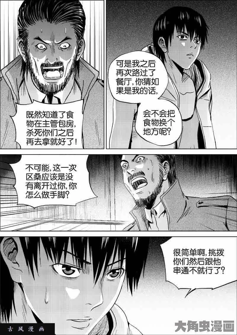 迷域行者漫画,第204话5图