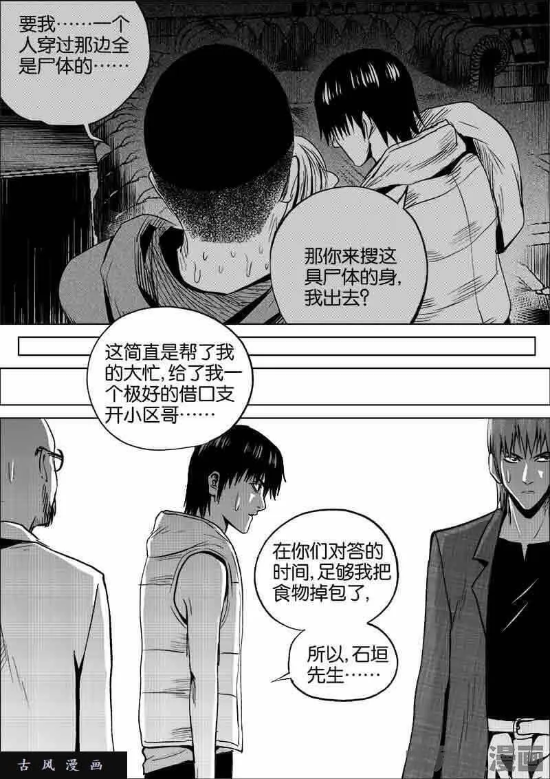 迷域行者漫画,第204话3图