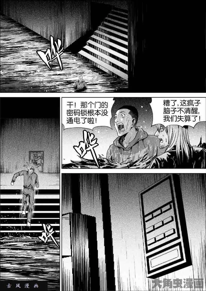 迷域行者漫画,第204话7图