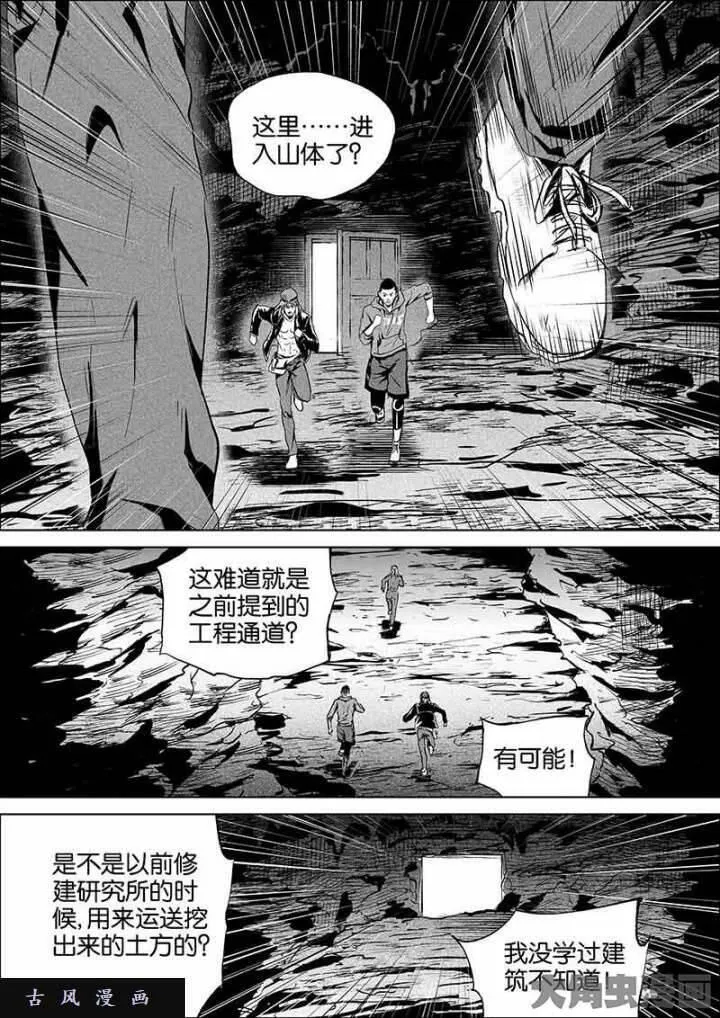 迷域行者漫画,第205话3图