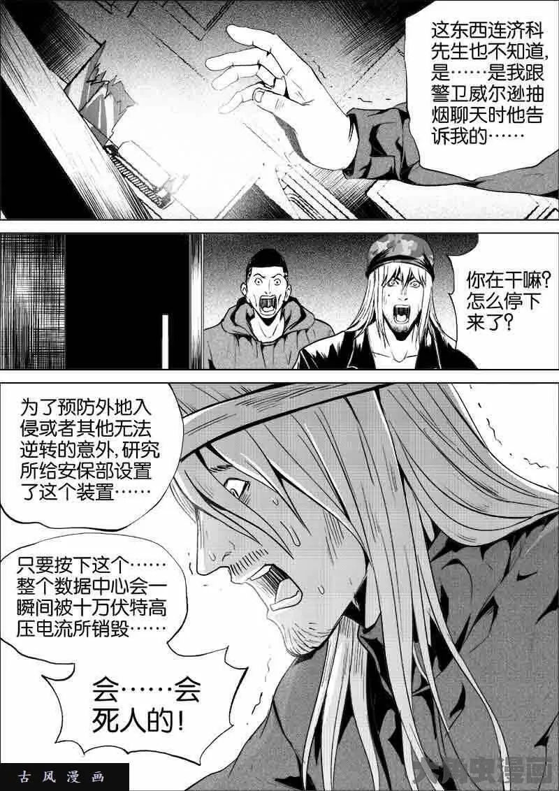 迷域行者漫画,第206话7图