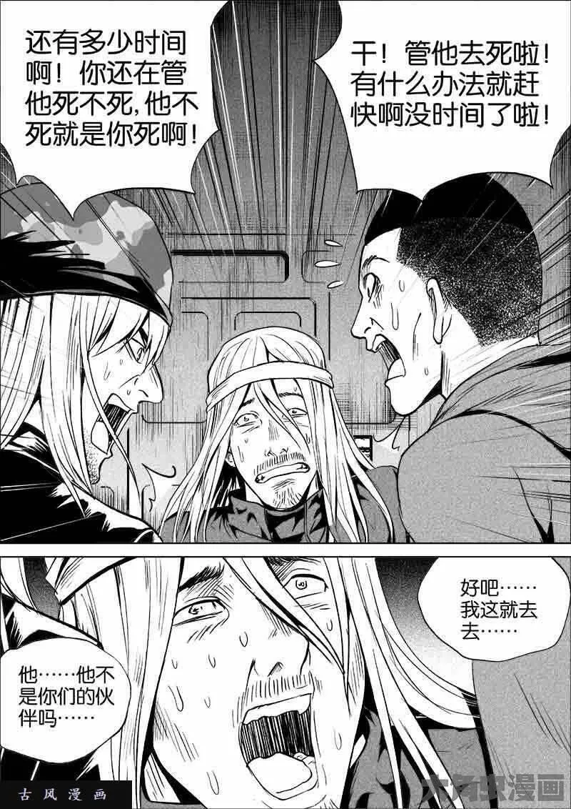 迷域行者漫画,第206话4图