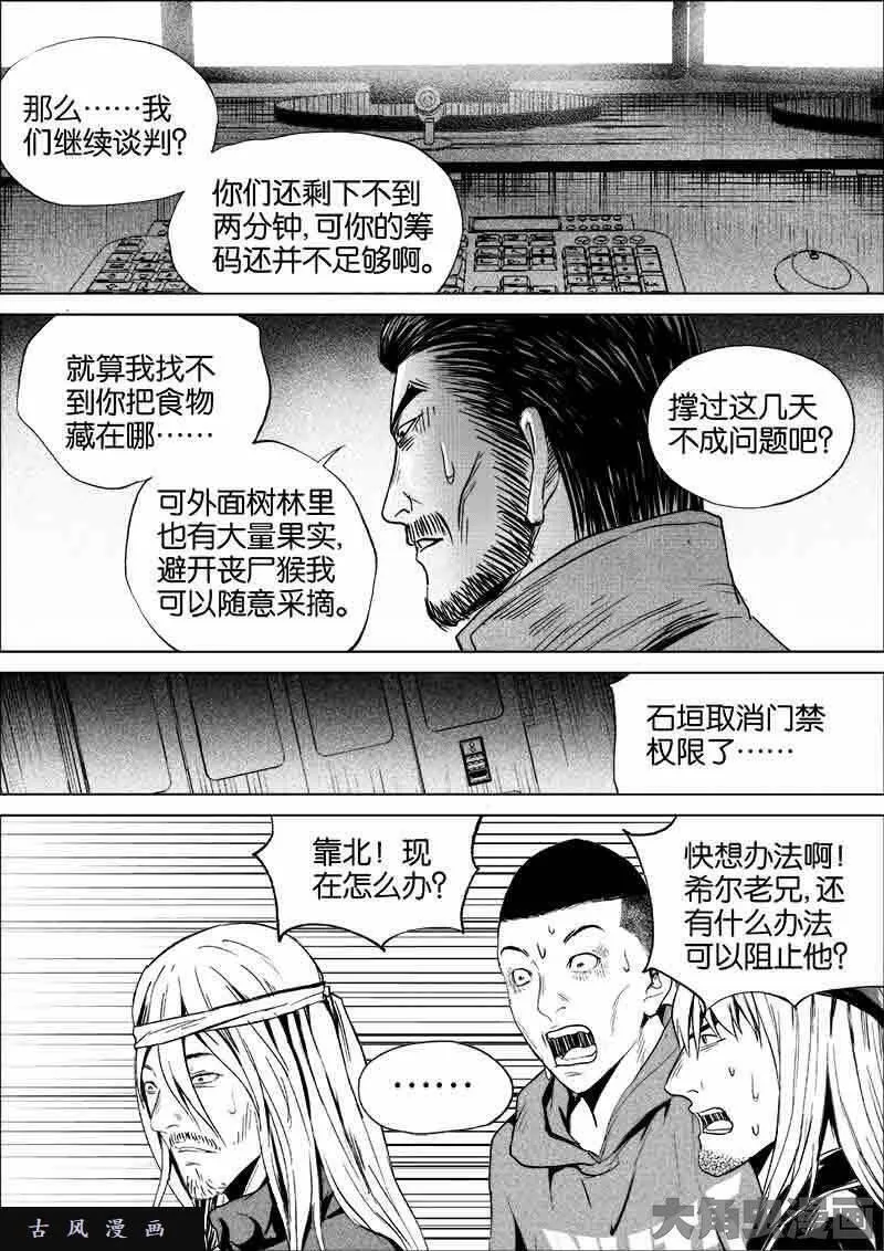 迷域行者漫画,第206话2图