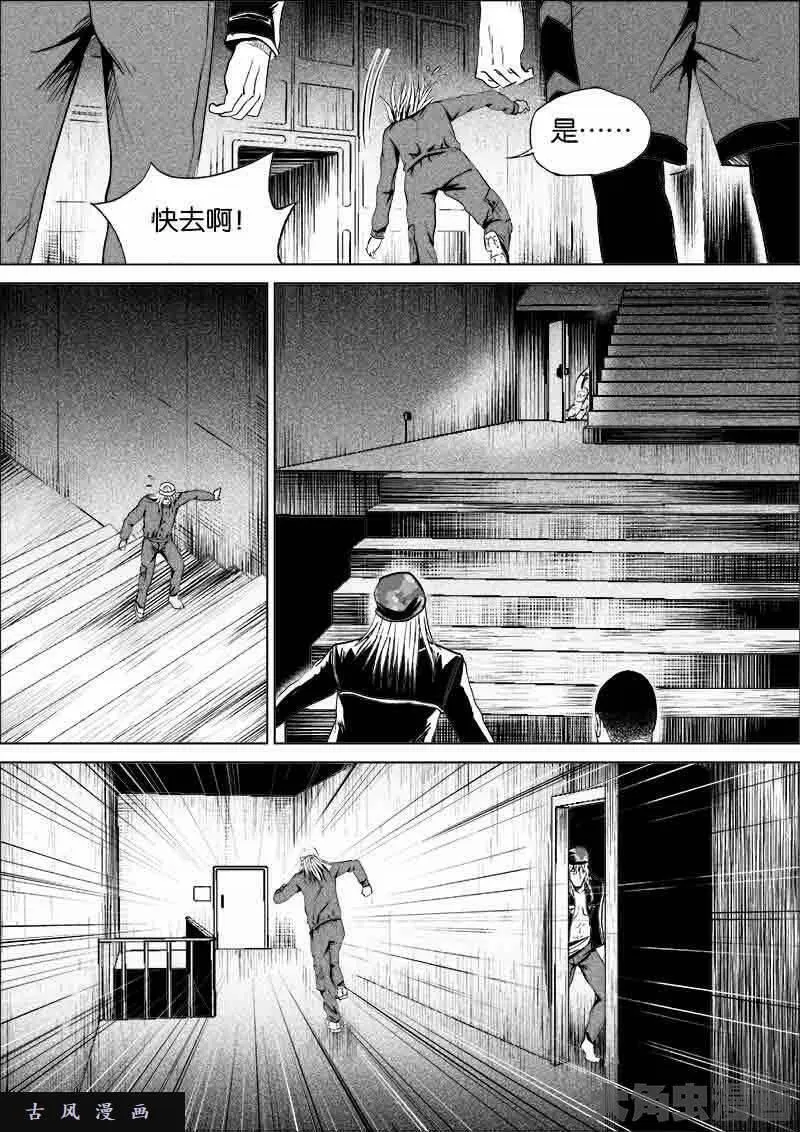 迷域行者漫画,第206话5图