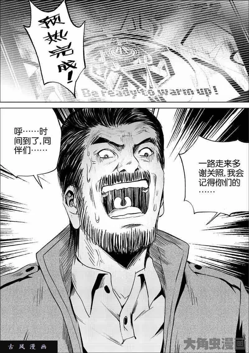 迷域行者漫画,第206话9图