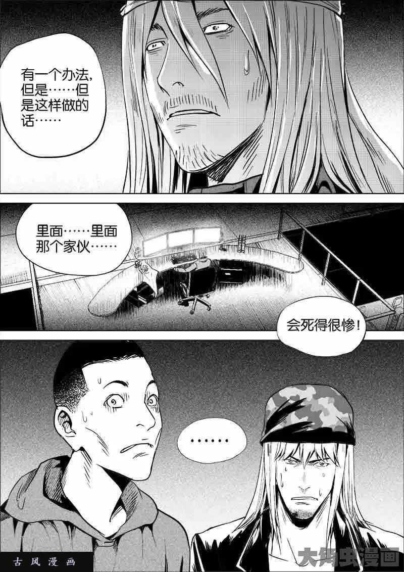 迷域行者漫画,第206话3图