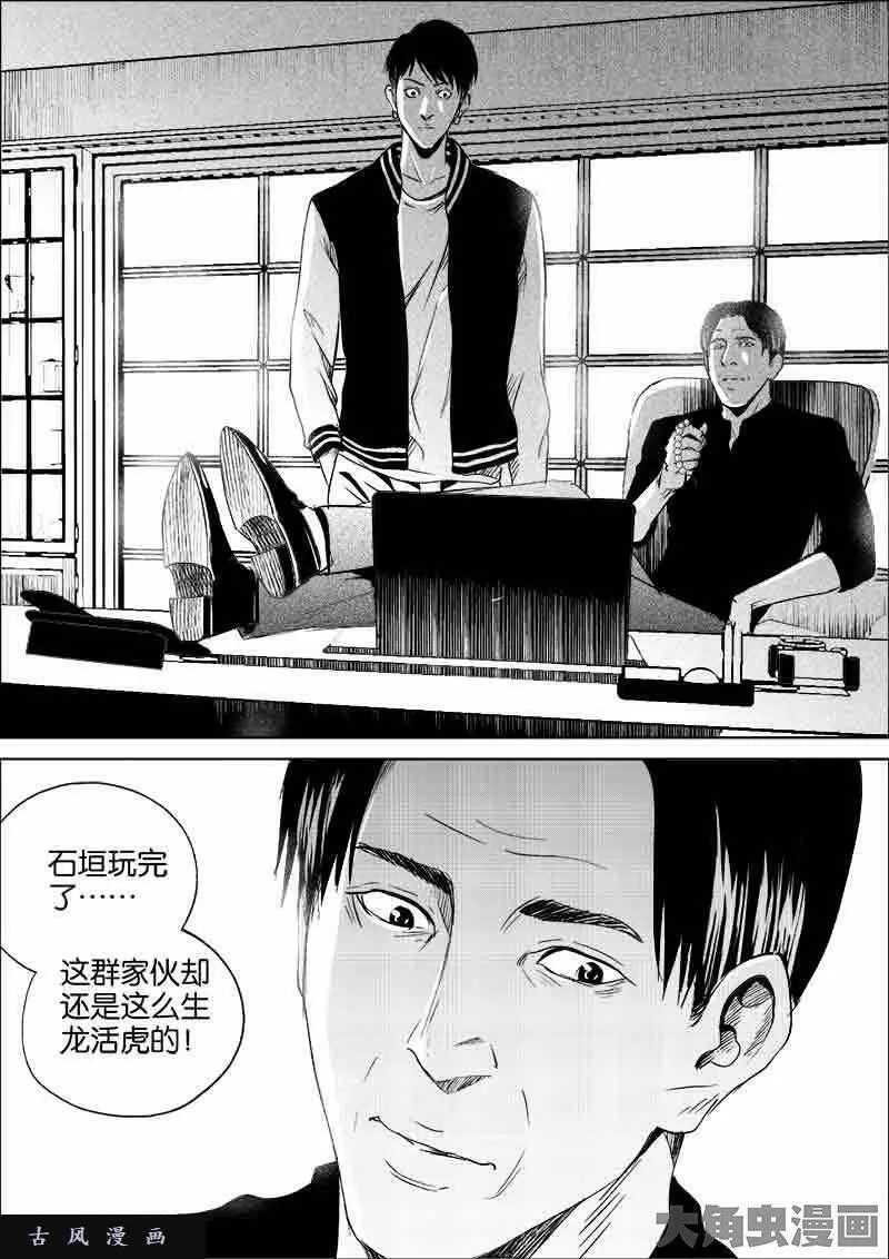 迷域行者漫画,第208话8图