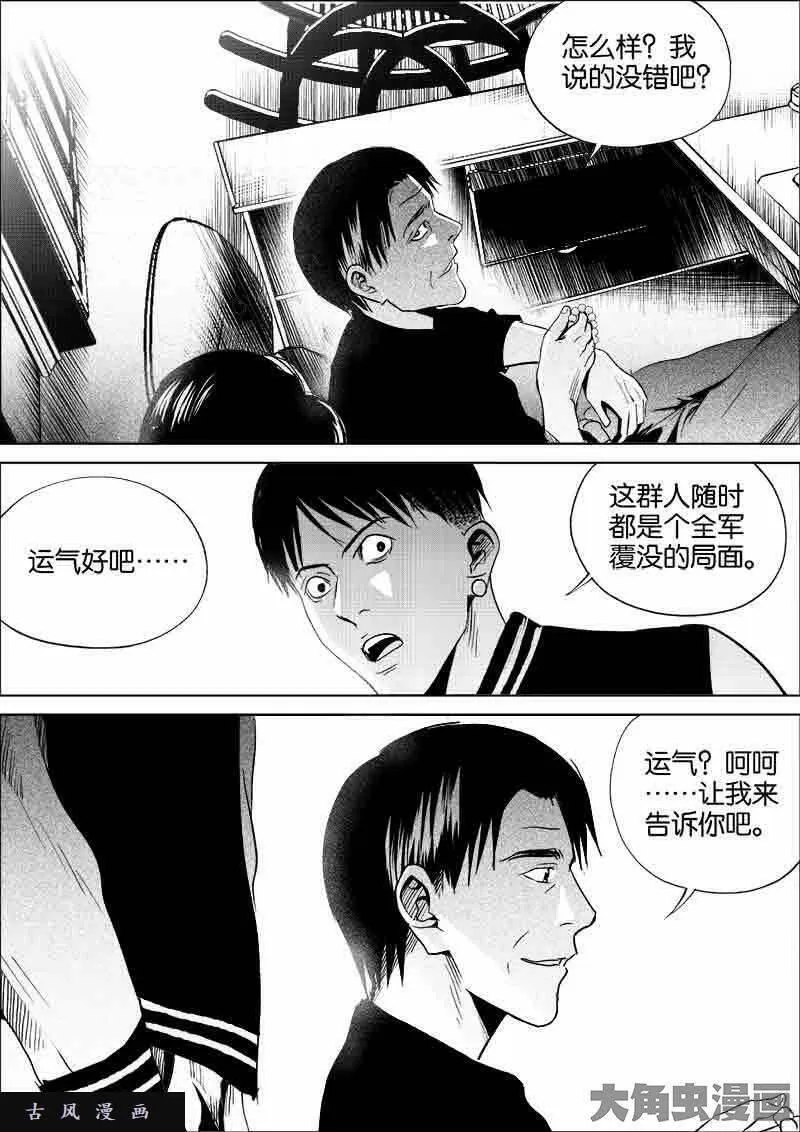 迷域行者漫画,第208话9图