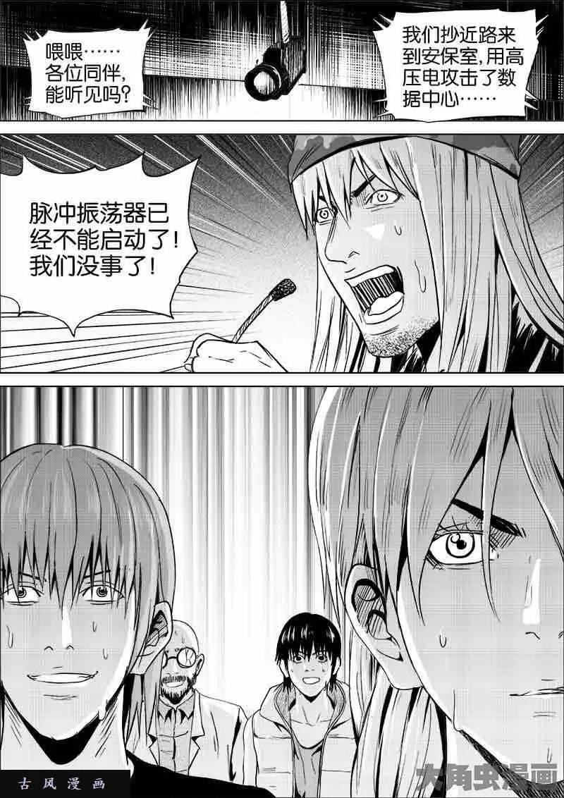 迷域行者漫画,第208话1图