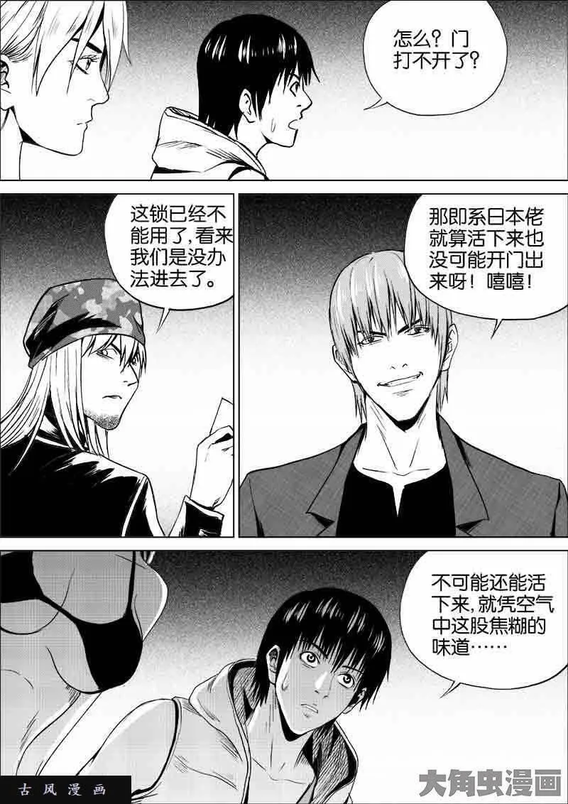 迷域行者漫画,第208话4图