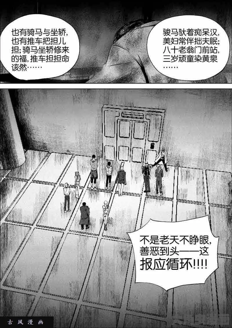 迷域行者漫画,第208话7图