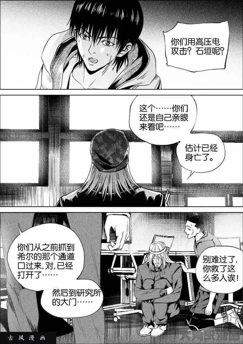 迷域行者漫画,第208话2图