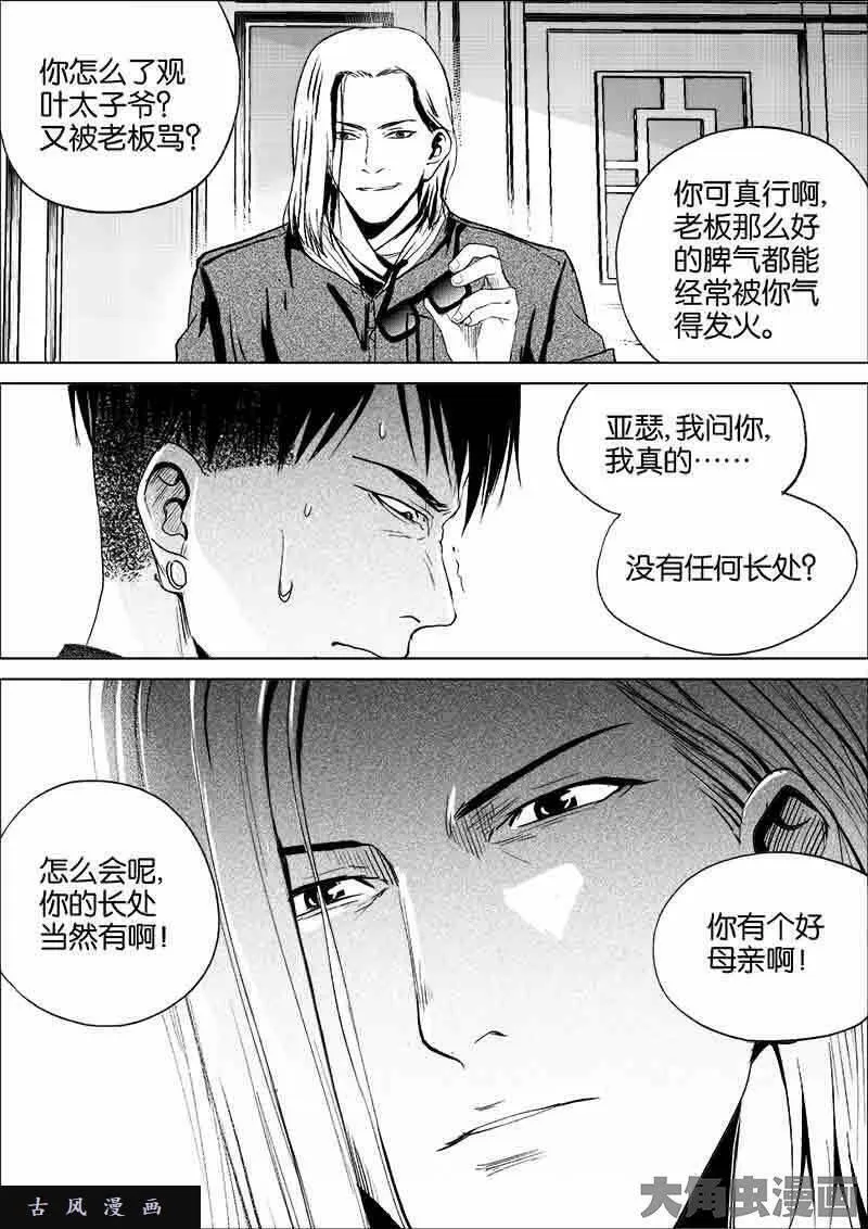 迷域行者漫画,第209话8图