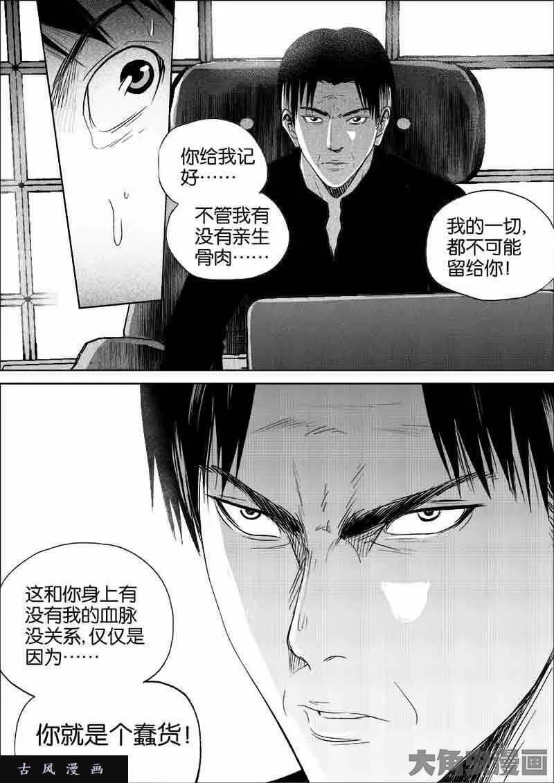 迷域行者漫画,第209话7图