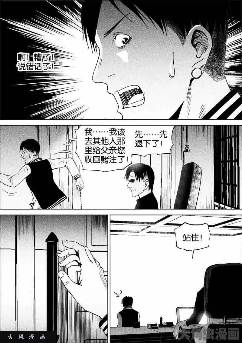 迷域行者漫画,第209话6图