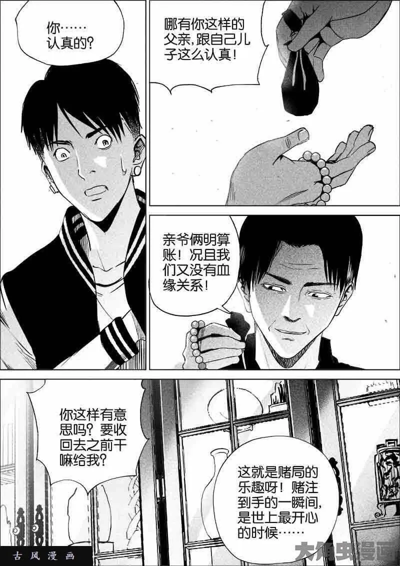 迷域行者漫画,第209话4图