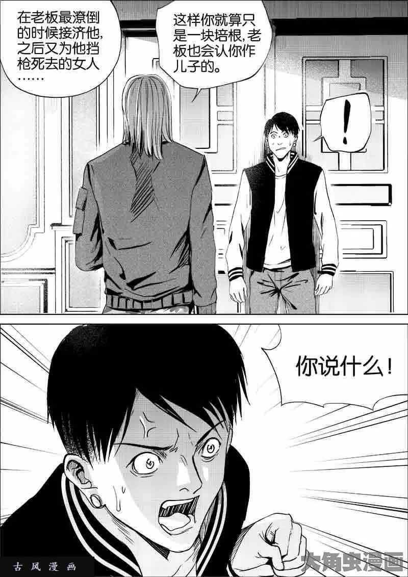 迷域行者漫画,第210话2图