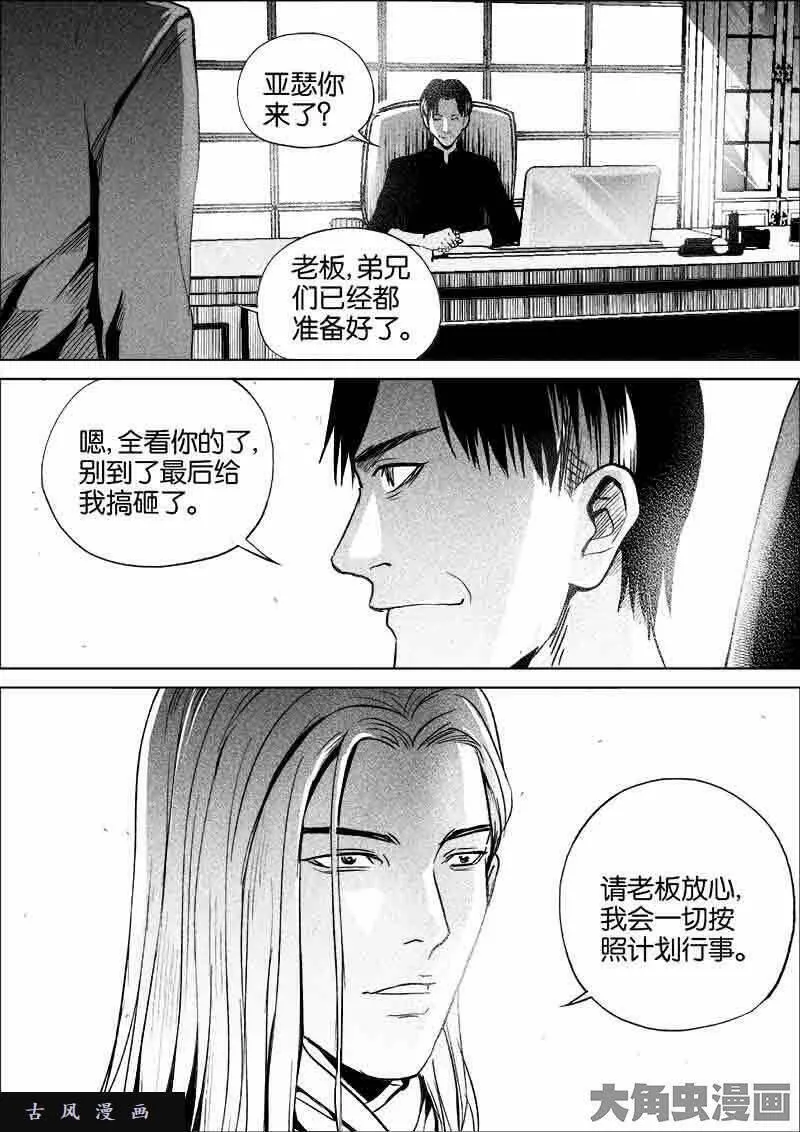 迷域行者漫画,第210话5图