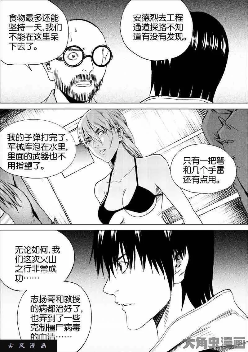 迷域行者漫画,第210话9图