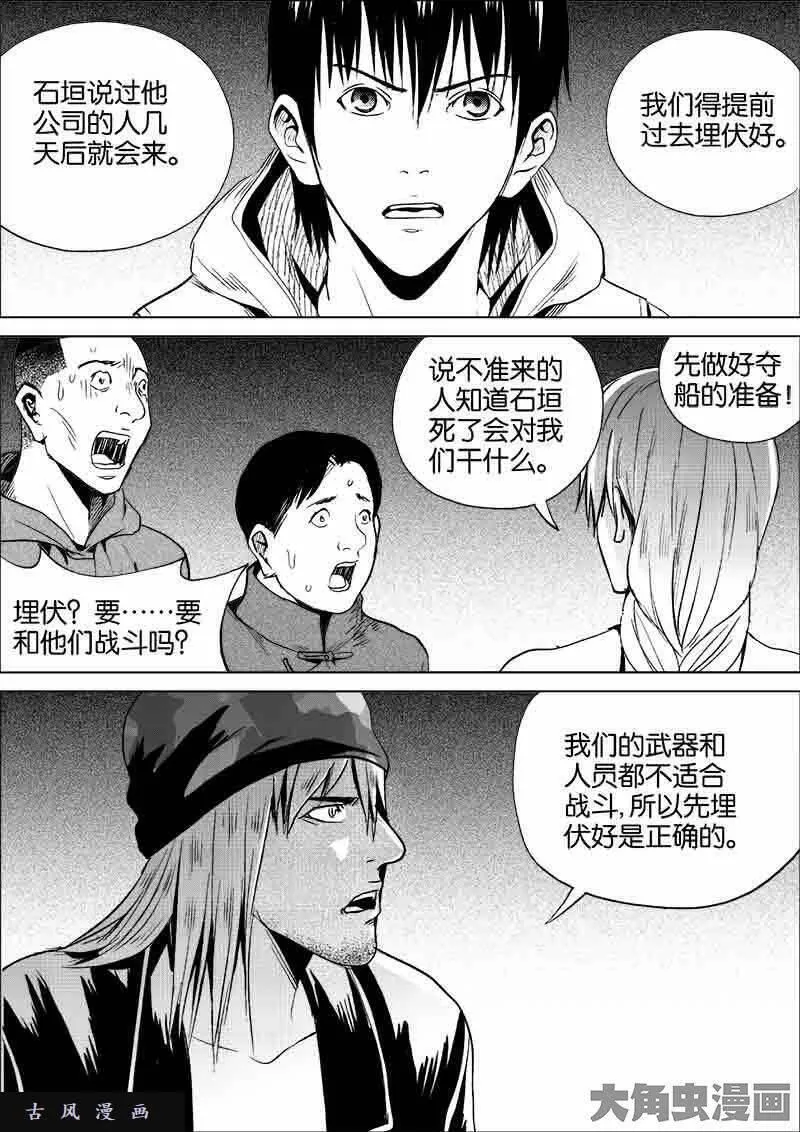 迷域行者漫画,第211话8图