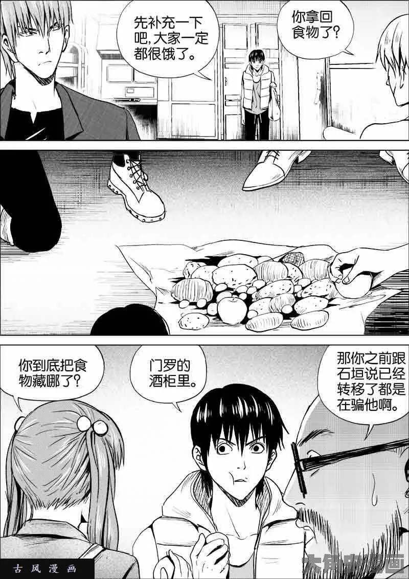 迷域行者漫画,第211话1图