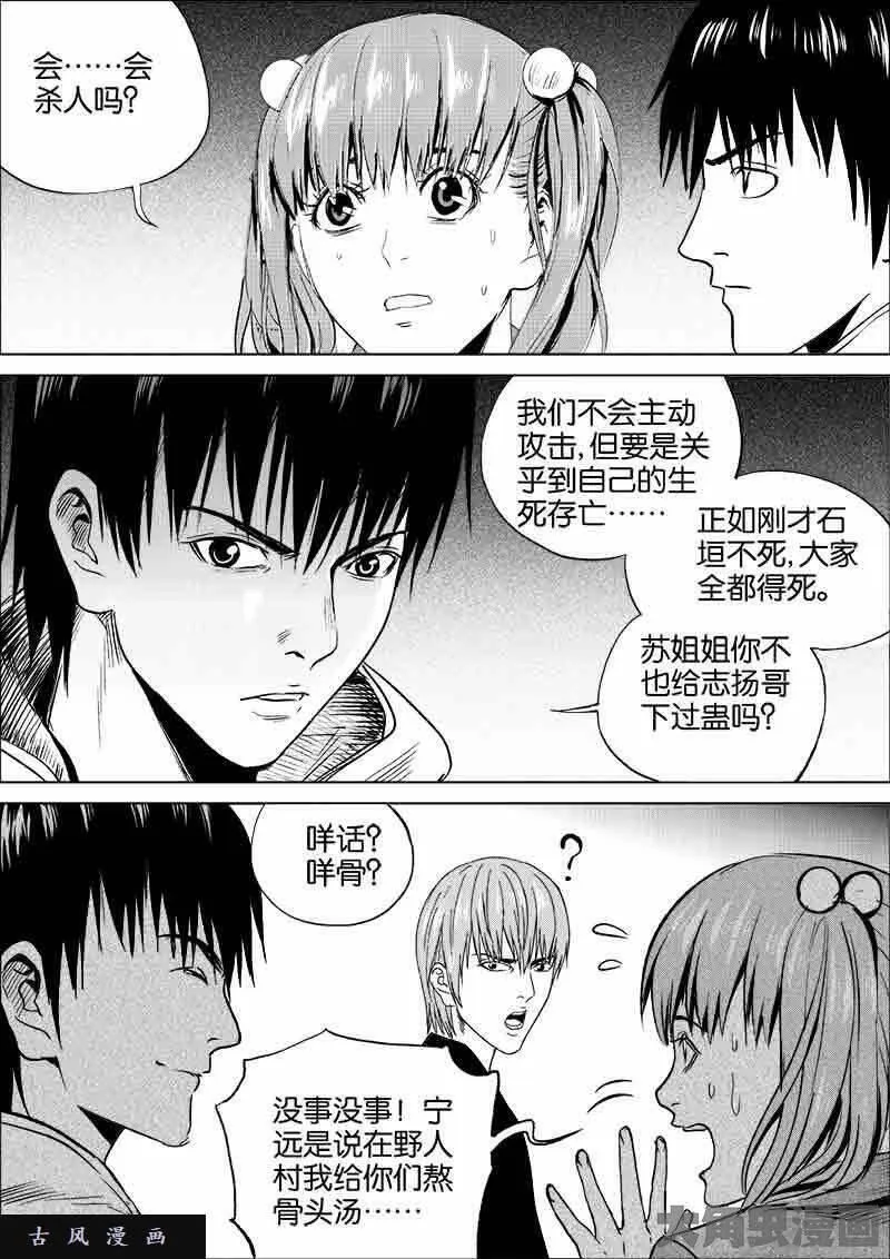 迷域行者漫画,第211话9图