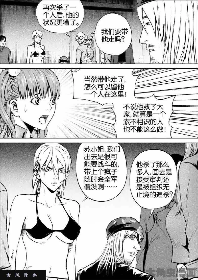 迷域行者漫画,第212话5图