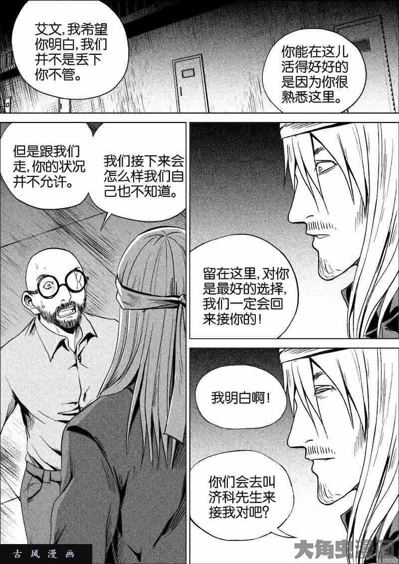 迷域行者漫画,第212话9图