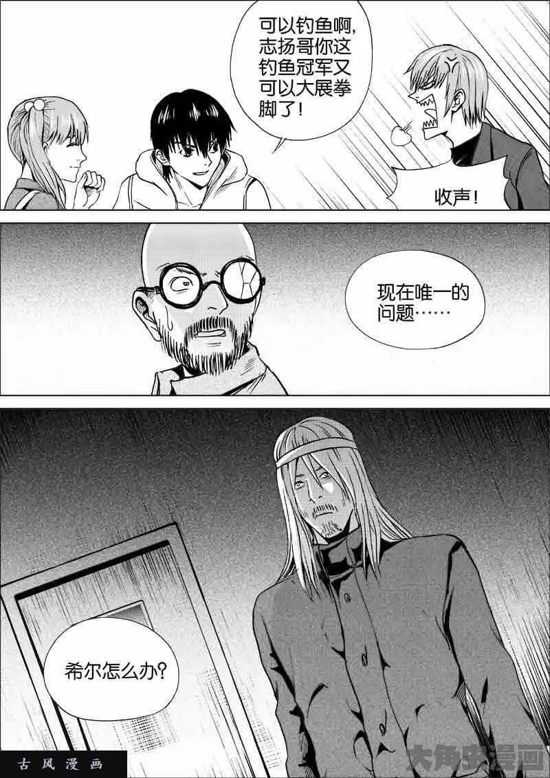 迷域行者漫画,第212话4图