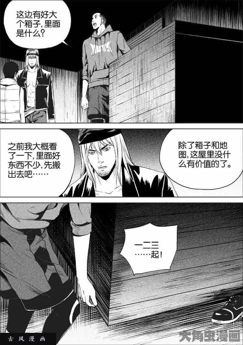 迷域行者漫画,第213话9图