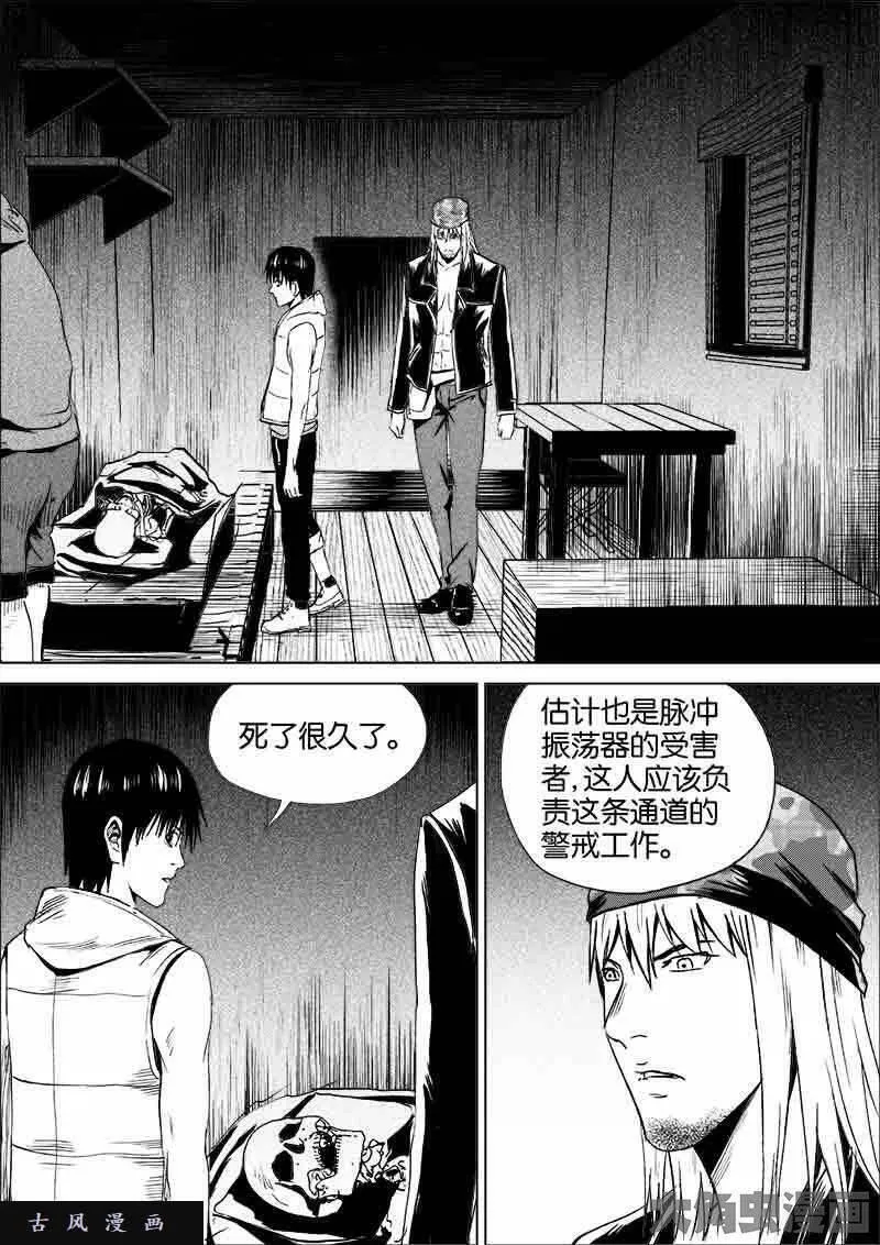 迷域行者漫画,第213话8图