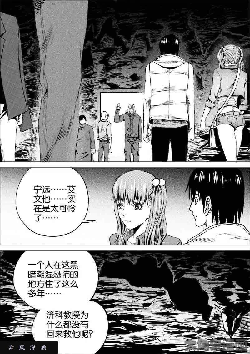 迷域行者漫画,第213话4图