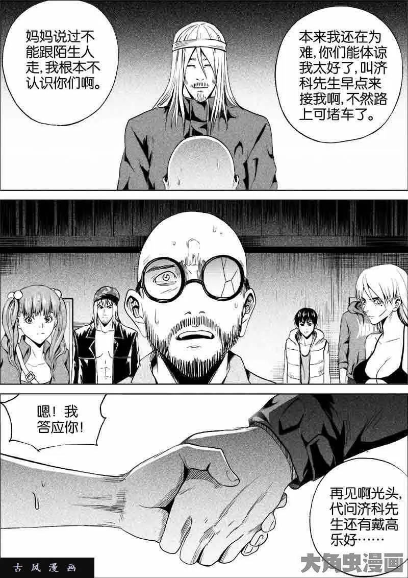 迷域行者漫画,第213话3图