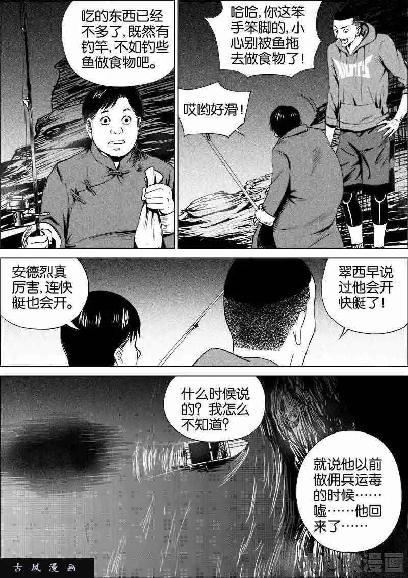 迷域行者漫画,第214话9图