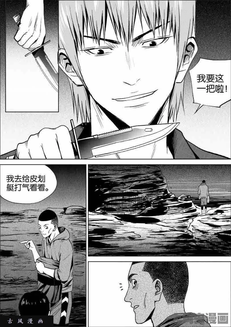 迷域行者漫画,第214话6图